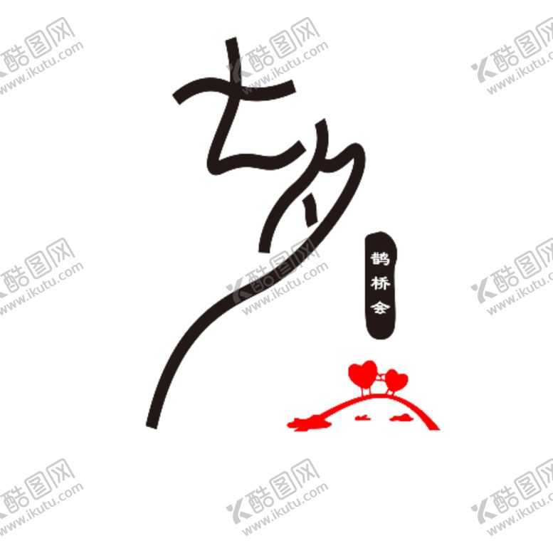 编号：55640505060219331789【酷图网】源文件下载-七夕鹊桥会