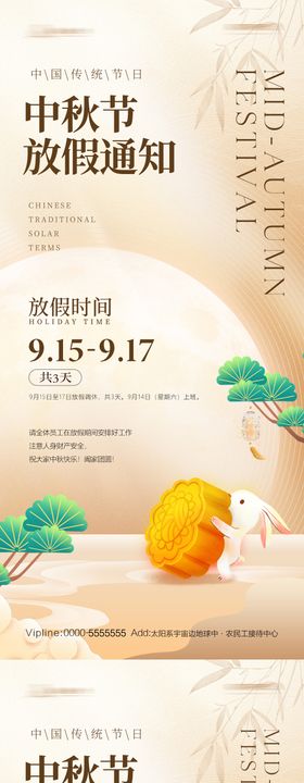 中秋节放假通知兔子国传统日月亮日历