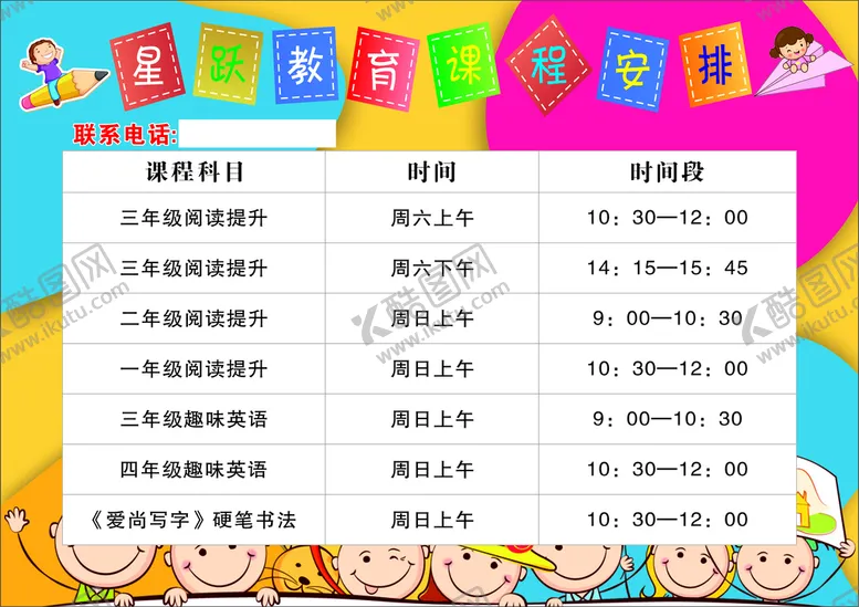 编号：61059402131359235742【酷图网】源文件下载-课程表