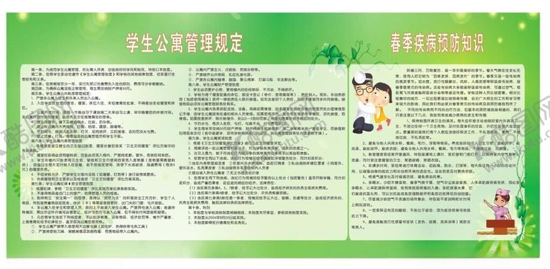 编号：33683412300309019898【酷图网】源文件下载-学生公寓管理规定