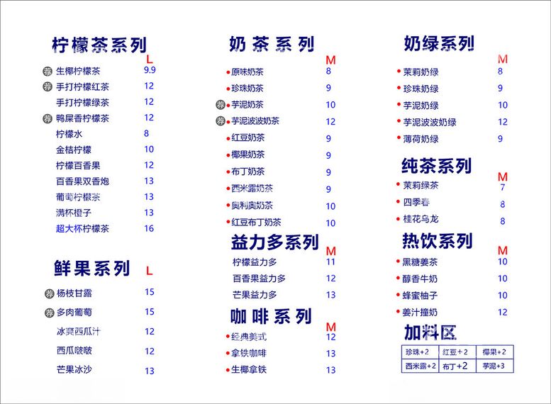 编号：18533301310409184668【酷图网】源文件下载-奶茶菜单