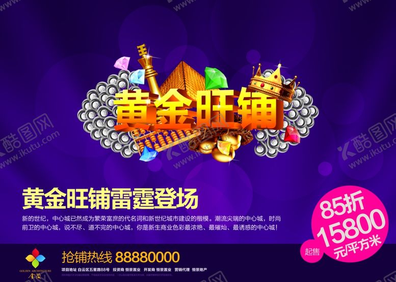 编号：44685009241911157812【酷图网】源文件下载-房地产海报