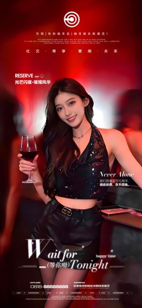 夜店邀约海报
