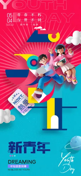 新青年活力创意插画海报