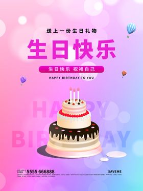 编号：02187409241946257915【酷图网】源文件下载-生日宣传