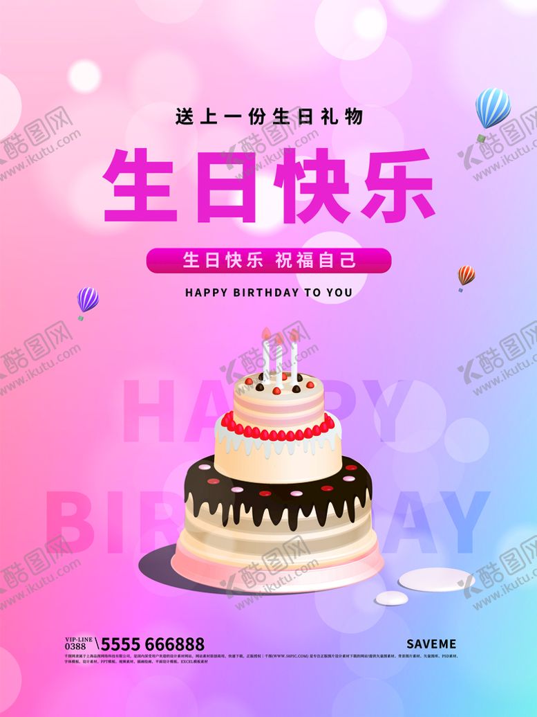 编号：41085709241557394805【酷图网】源文件下载-生日