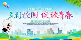 多彩校园绽放青春活力