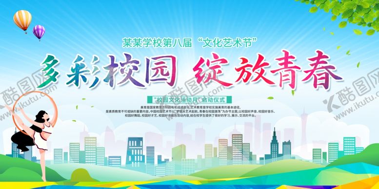 编号：63816511021655402298【酷图网】源文件下载-多彩校园绽放青春活力