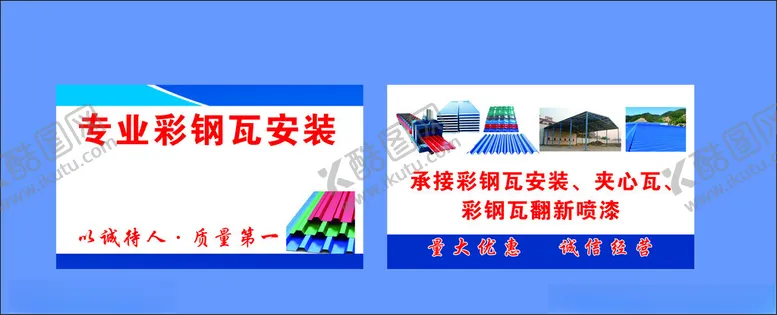 编号：91414803081252554151【酷图网】源文件下载-彩钢瓦