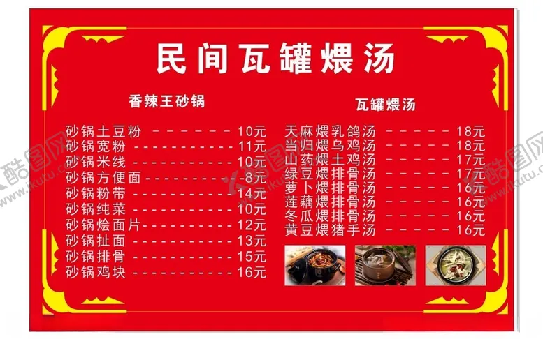 编号：19387602281537075524【酷图网】源文件下载-民间瓦罐煨汤