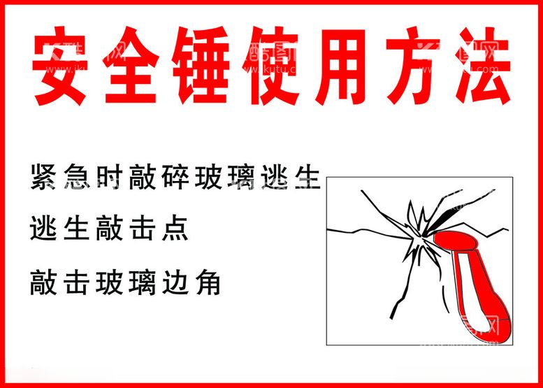 编号：22015311292310223970【酷图网】源文件下载-消防安全锤