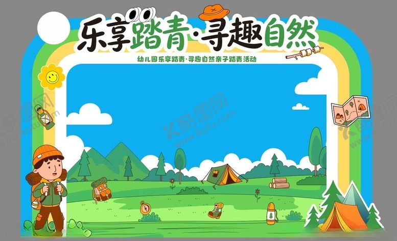 编号：94720505240701134403【酷图网】源文件下载-幼儿园踏春寻趣自然