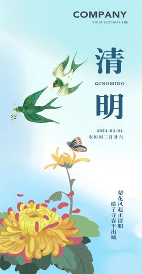 清明节海报