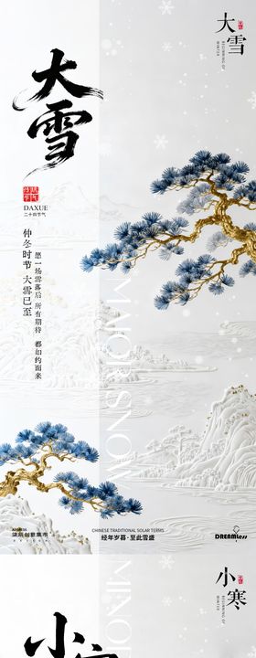 大雪小寒雪松海报