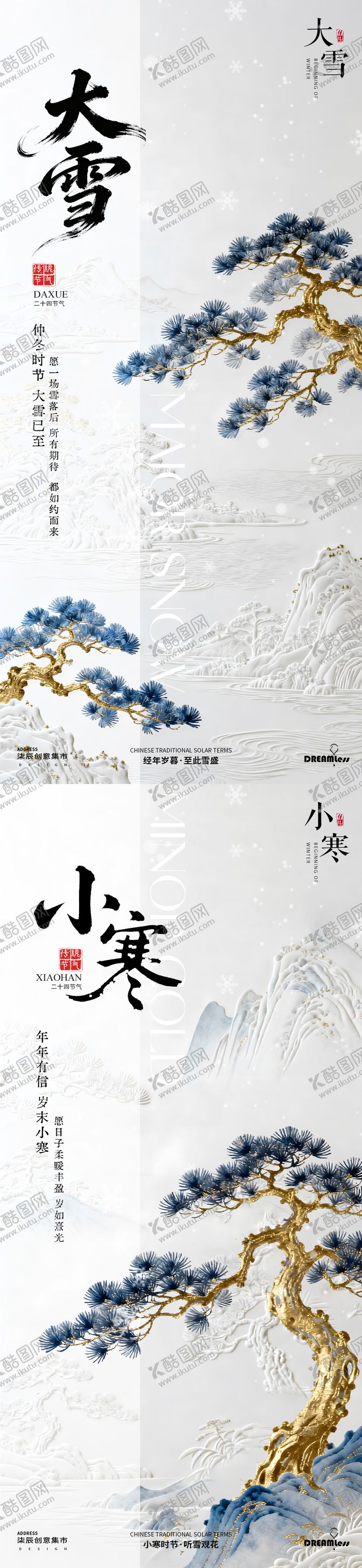 编号：11100212010106445161【酷图网】源文件下载-大雪小寒雪松海报