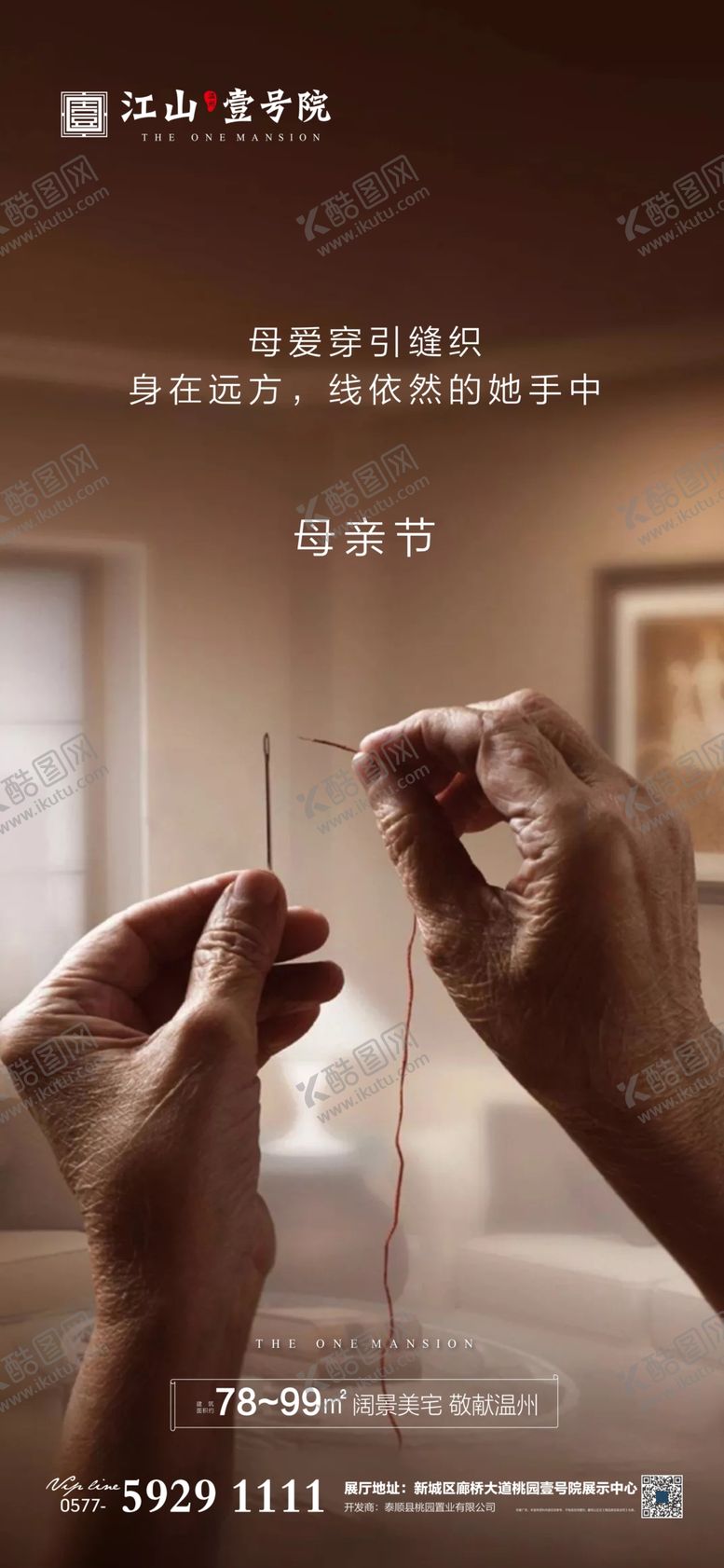 编号：95251407140557551982【酷图网】源文件下载-母亲节地产微信海报