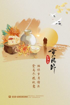 重阳节