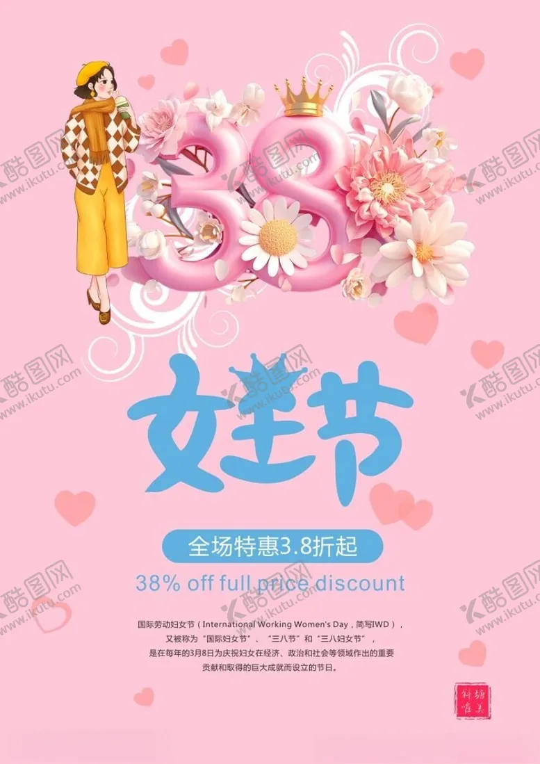编号：14764202081814491584【酷图网】源文件下载-38气球字女王节