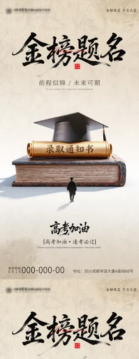 国风金榜题名插画海报