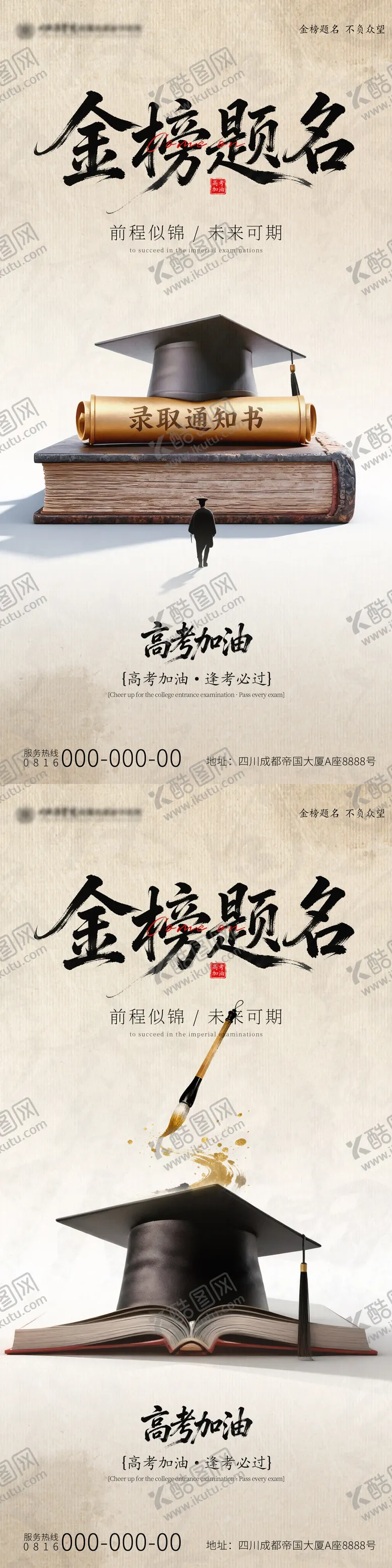 编号：38904006010017316682【酷图网】源文件下载-国风金榜题名插画海报