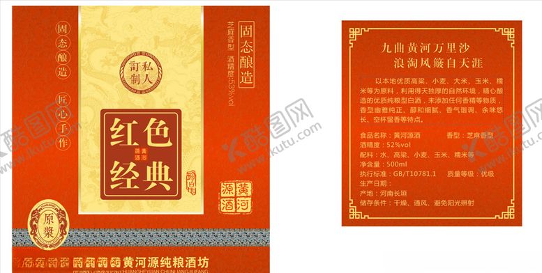 编号：95026207061639321074【酷图网】源文件下载-酒标