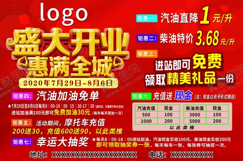 编号：99661604081010487934【酷图网】源文件下载-加油站开业