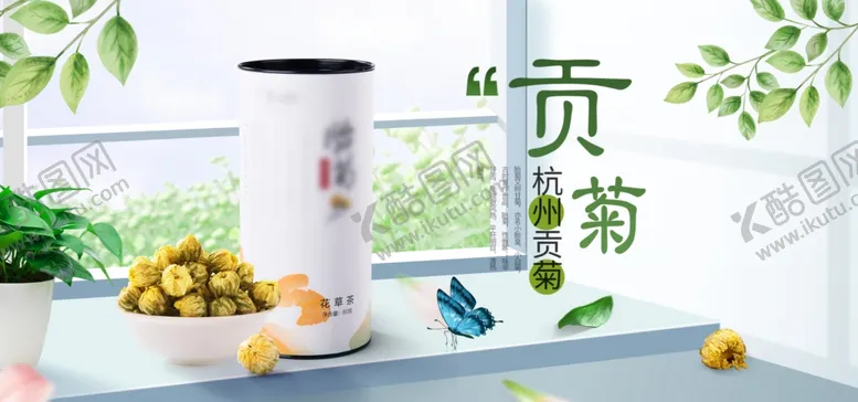 编号：72975606232252383340【酷图网】源文件下载-贡菊