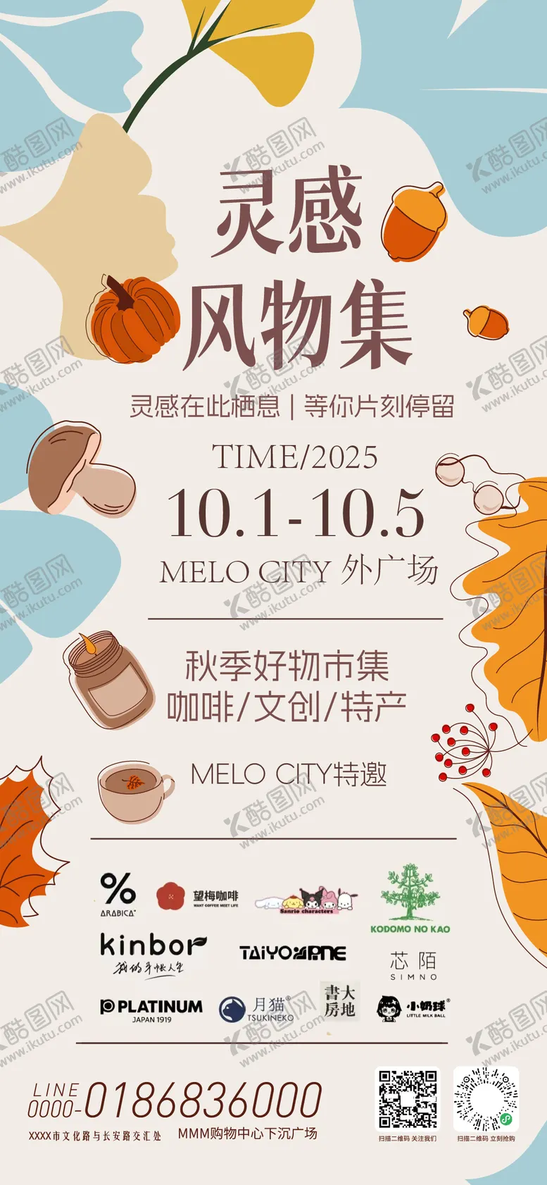编号：74591710231755041156【酷图网】源文件下载-灵感风物秋日市集海报