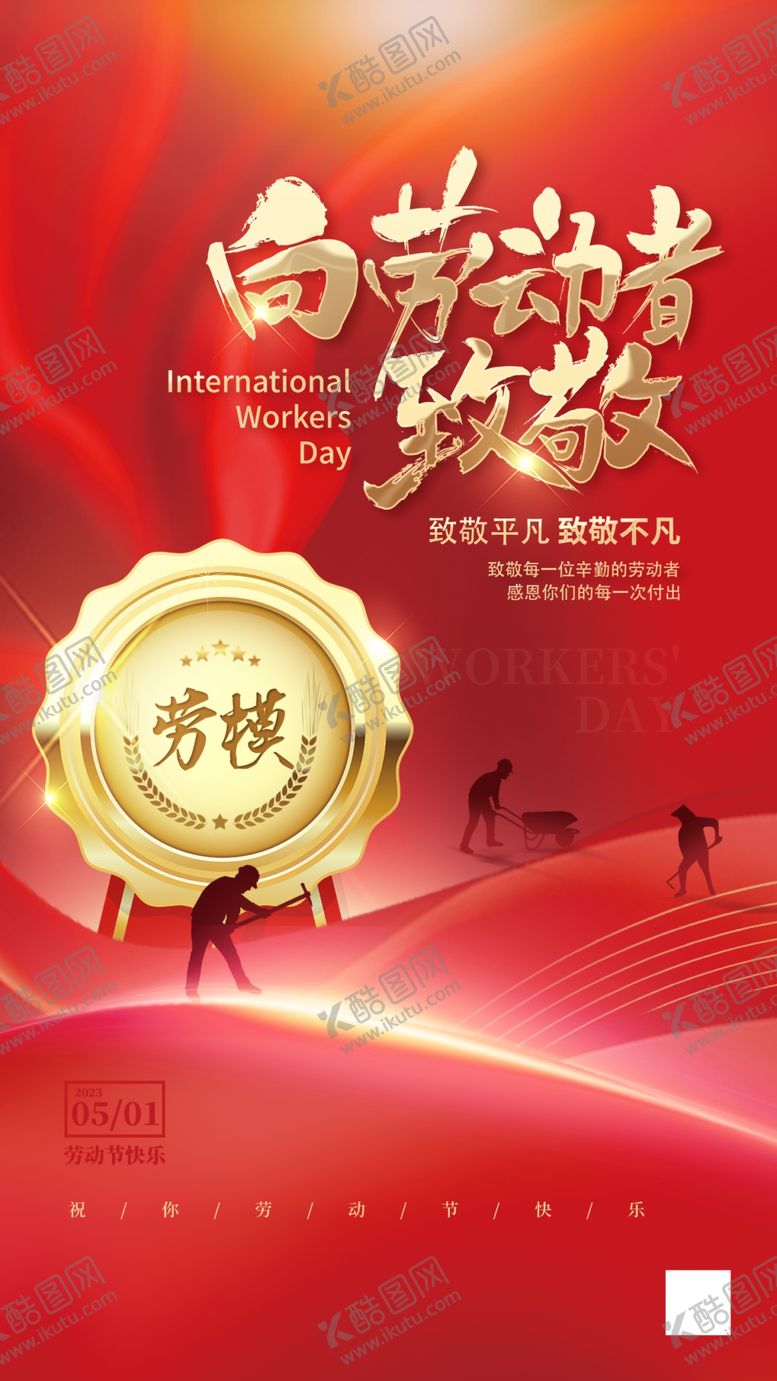 编号：91346004161657396087【酷图网】源文件下载-荣耀表彰铸就卓越辉煌