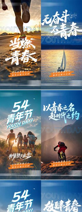 54青年节系列海报