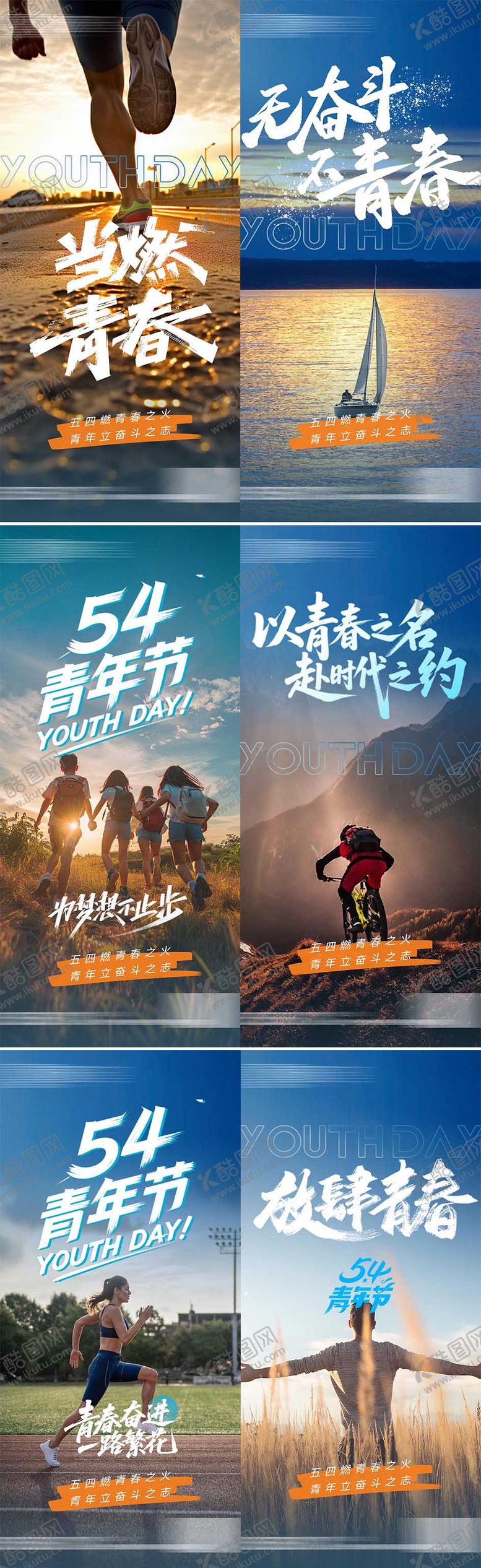 编号：20170005031954529018【酷图网】源文件下载-54青年节系列海报