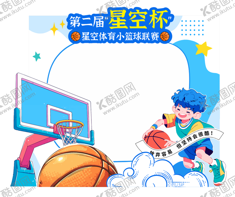 编号：57976206151721476464【酷图网】源文件下载-篮球相框