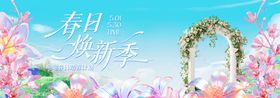 春季主视觉背景板