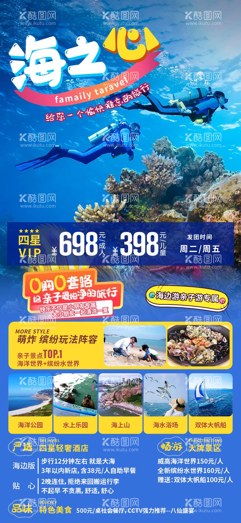 编号：69878611192351583037【酷图网】源文件下载-旅游海报