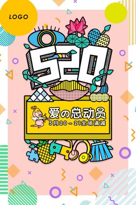 520告白季