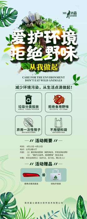 爱护环境从我做起