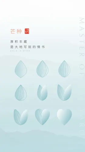 芒种