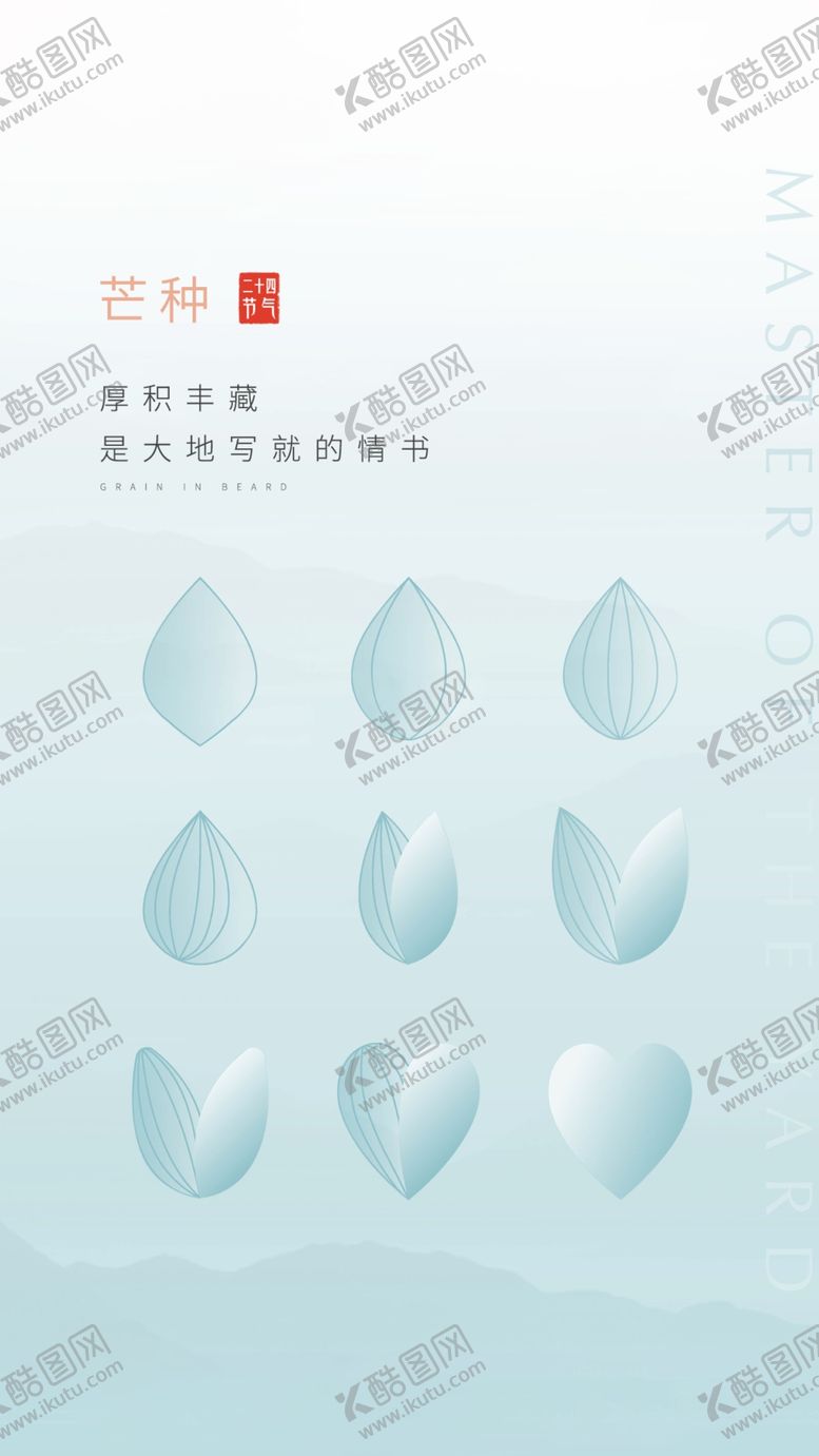 编号：10273102090716374935【酷图网】源文件下载-芒种