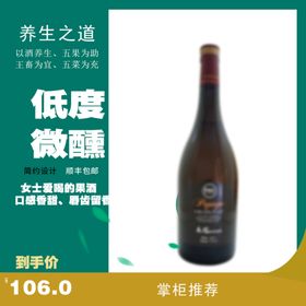 养生果酒主图