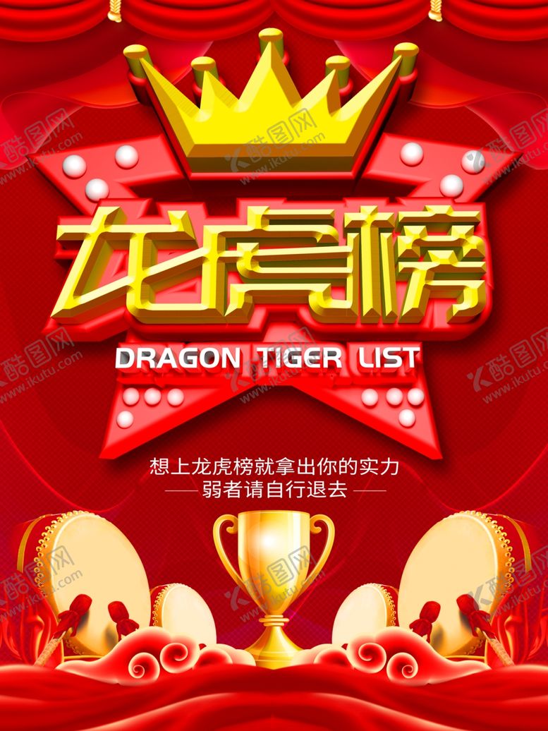 编号：82463909241646194685【酷图网】源文件下载-龙虎榜