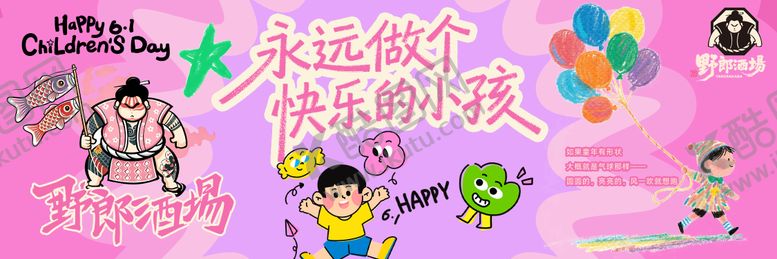 编号：90863806011104333255【酷图网】源文件下载-六一儿童节