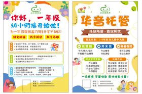 托管班彩页