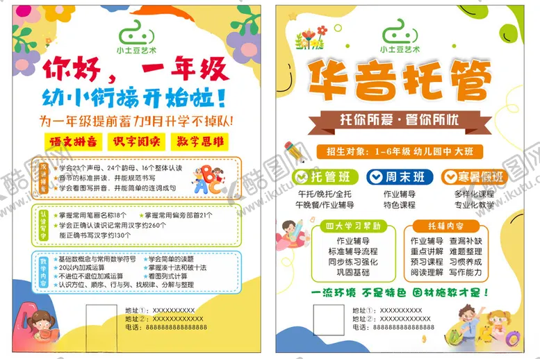 编号：53570506291616226802【酷图网】源文件下载-托管班彩页