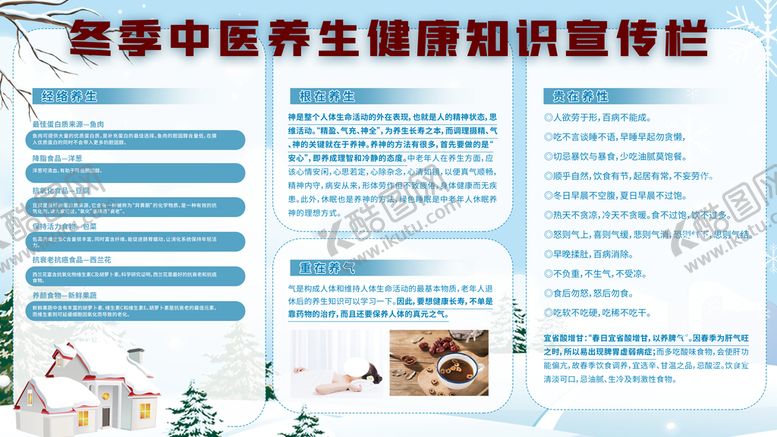 编号：89271009130429107635【酷图网】源文件下载-中医养生