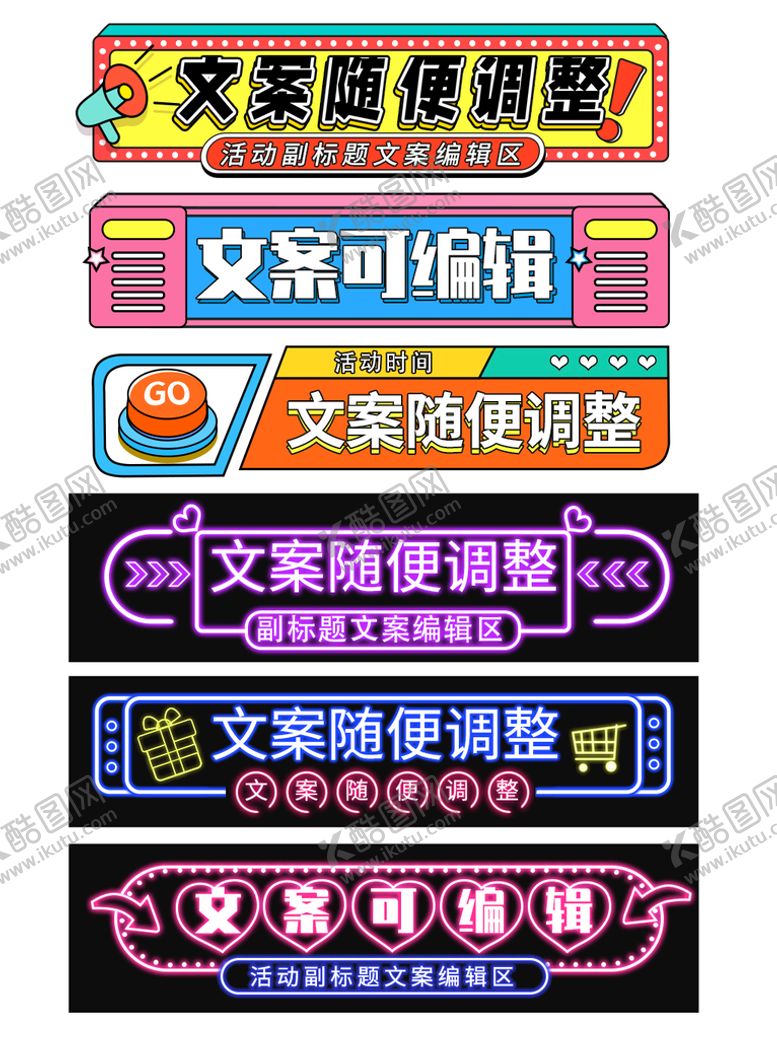 编号：62840909171413579608【酷图网】源文件下载-造物节字体霓虹灯效活动横栏标题