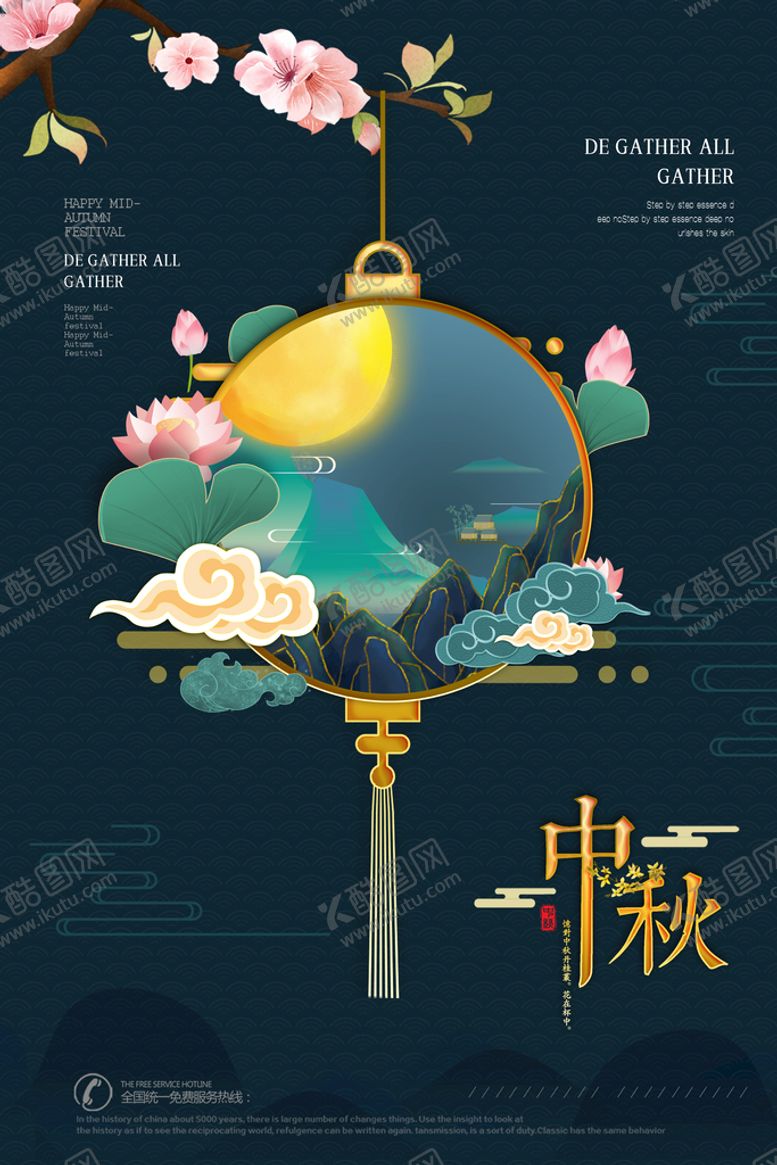 编号：37941209130130143287【酷图网】源文件下载-中秋节海报
