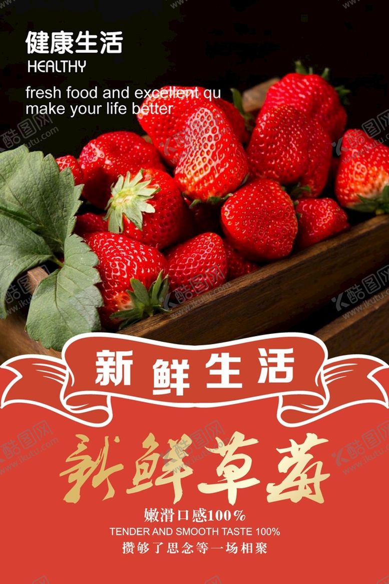 编号：62088302052113177121【酷图网】源文件下载-草莓海报  