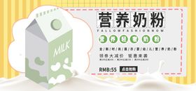 营养奶粉