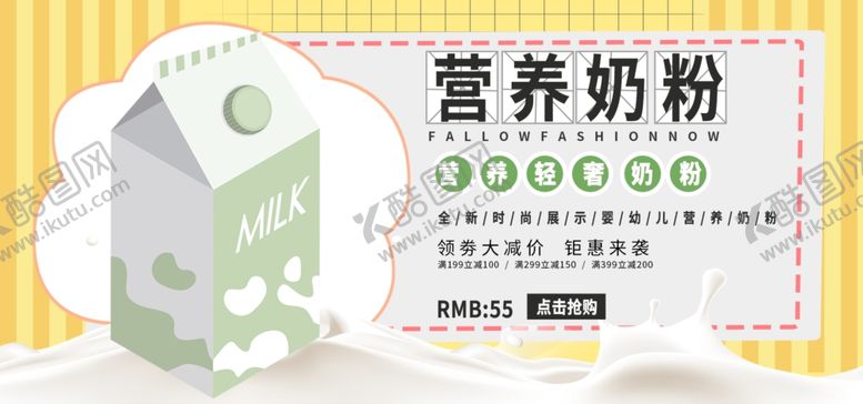 编号：34163609102345028028【酷图网】源文件下载-营养奶粉