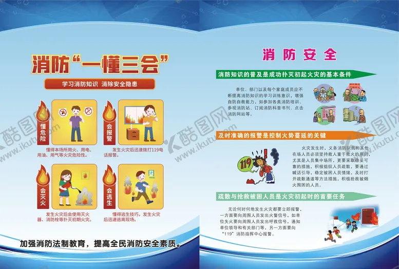 编号：89248909251545054680【酷图网】源文件下载-消防海报